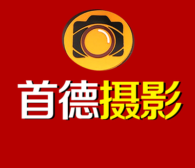 攝影攝像服務(wù)_南京首德文化傳媒有限責(zé)任公司