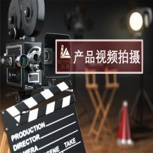 廣東廣州產(chǎn)品主圖視頻拍攝 抖音短視頻電商產(chǎn)品詳情頁視頻拍攝制作價(jià)格 中國供應(yīng)商